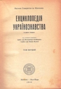 Енциклопедія українознавства Зенона Кузелі